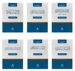 Silsiletü Erkan’ul-İman - Asalet Yayınları