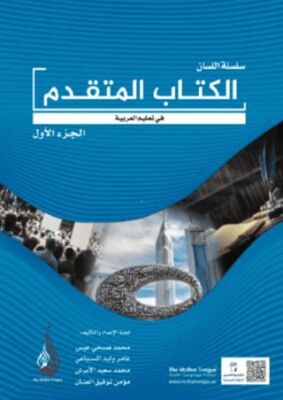 Arapça Dil Serisi - Silsiletü`l-Lisan Mütekaddim 1 - İleri Seviye -1 - 1