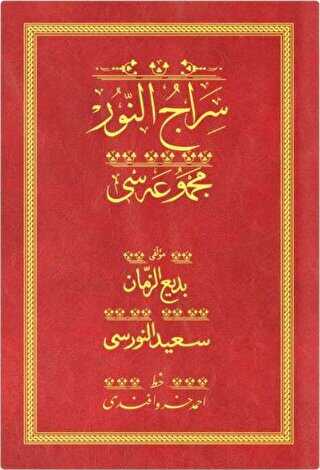Siracun Nur - Kırmızı Yazı Eseri Cilt Kapağı - Hayrat Neşriyat