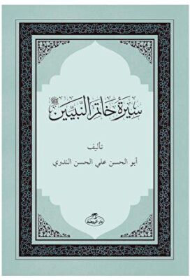 Siretü Hatemi’n Nebiyyin - 1