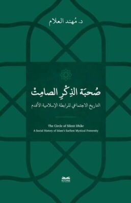 Sohbetu’z-Zikri’s-Samit -et-Tarihu-l-İctimai li’r-Rabıtati’l-İslamiyeti’l-Akdemi - 1