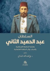 Soltan Abdulhamed as-Sani - Asalet Yayınları