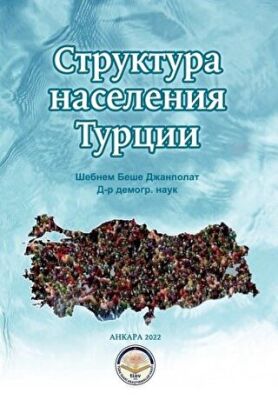 Struktura Naseleniya Turtsii - 1