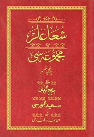Şua`lar 1 - Kırmızı Yazı Eseri Cilt Kapağı - Hayrat Neşriyat