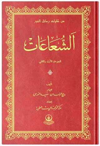 Şua`lar - Hayrat Neşriyat