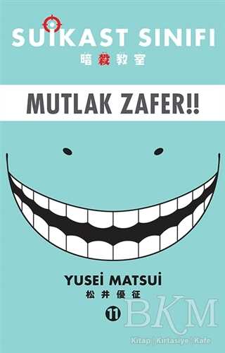 Suikast Sınıfı 11 - Mutlak Zafer - Gerekli Şeyler Yayıncılık