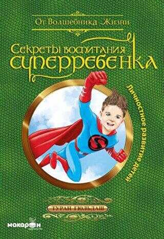 Süper Çocuk Yetiştirmenin Sırları Rusça