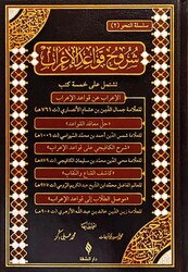 Şuruhu`l-Kavaidü`l-İ`rab - Şifa Yayınevi