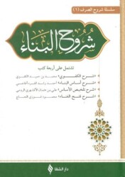 Şuruh’ül Metnü’l Bina - Şifa Yayınevi