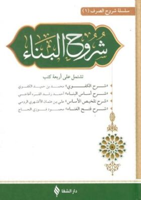 Şuruh’ül Metnü’l Bina - 1