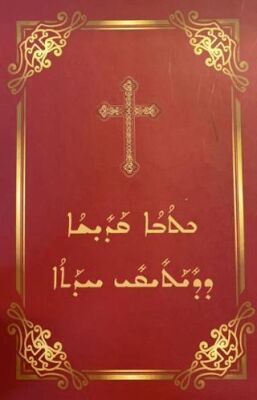 Süryanice İncil New Testament - 1
