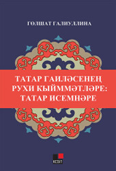 Tatar Gailesinin Ruxi Kıymmetleri: Tatar İsimneri - Kesit Yayınları