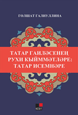 Tatar Gailesinin Ruxi Kıymmetleri: Tatar İsimneri - 1