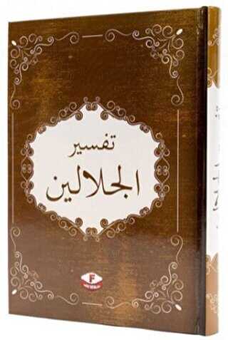 Tefsirul Celaleyn - Arapça Tefsir Tek Kitap