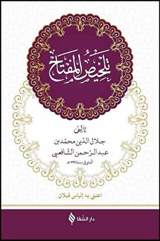 Telhisü’l-Miftah Arapça - Şifa Yayınevi