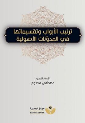 Tertibu`l-Ebvab ????? ??????? - 1