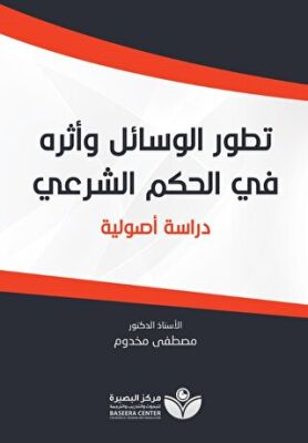 Tetavvuri`l-Vesail ???? ??????? ????? ?? ????? ??????? - 1