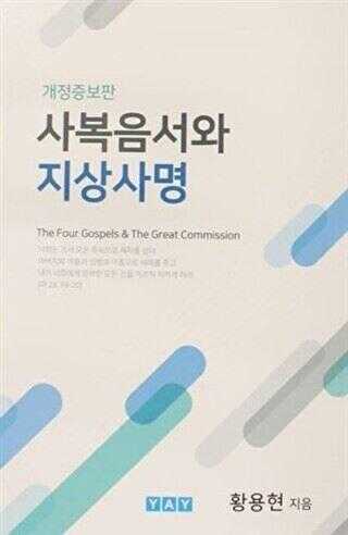 The Four Gospels and The Great Commission Korece - YAY - Yeni Anadolu Yayınları