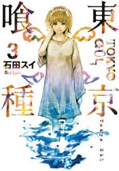 Tokyo Gul 3. Cilt - Gerekli Şeyler Yayıncılık