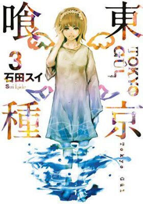 Tokyo Gul 3. Cilt - 1