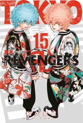 Tokyo Revengers 15. Cilt - 1