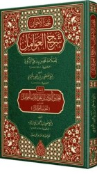 Tuhfetül-Avamil - Muribül-Avamil Arapça Yeni Dizgi - Tahkikli - Siraç Yayınları