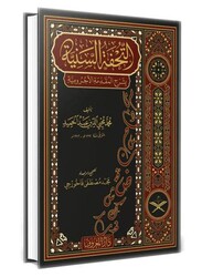 Tuhfetüs Seniyye Arapça - Maruf Yayınevi