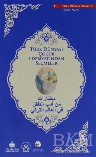 Türk Dünyası Çocuk Edebiyatından Seçmeler Arapça-Türkçe