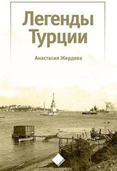 Türkiye’nin Efsaneleri ??????? ?????? - Yeniyüz Yayıncılık
