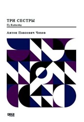 Üç Kız Kardeş Rusça - Gece Kitaplığı