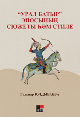 Ural Batır Eposınıñ Syujetı Hem Stili - 1