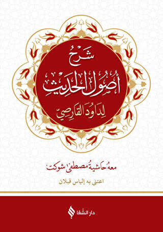 Usul-ü Hadis Şerhi - Şifa Yayınevi