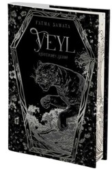 Veyl Kötülerin Şehri Yan Boyamalı - Artemis Yayınları