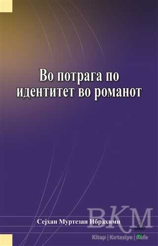 Vo Potraga po Identitet vo Romanot - 1