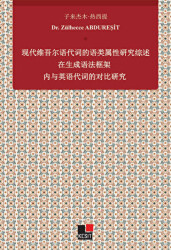 Xiandai Weiwu`er Yu Daici De Yu Lei Shuxıng Yanjiu Zai Shengcheng Yufa Kuangjia Nei Yu Yingyu Daicı De Duıbi Yanjiu - Kesit Yayınları
