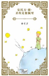 Xiao Wángzi Küçük Prens Çince - Paper Books