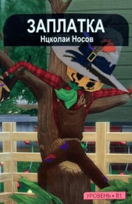 Yama Rusça Hikayeler Seviye 3 - 1