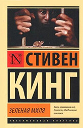 Yeşil Mil Rusça - Ast