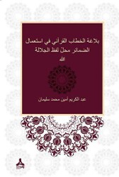 Zamirlerin Allah Lafza-i Celali Yerine Kullanımı Bağlamında Kur`ani Hitabın Belagatı Belagatü’l-hit - Sonçağ Yayınları