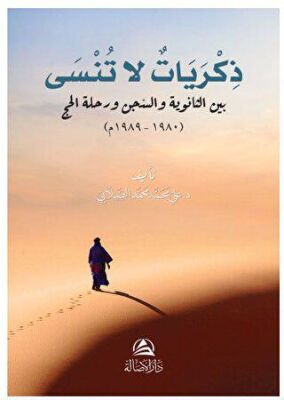 Zikrayat La Tunsa ????? ???????? ?????? ??????? - 1