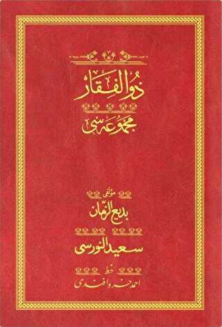 Zülfikar - Kırmızı Yazı Eseri Cilt Kapağı - Hayrat Neşriyat