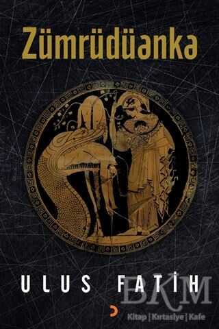 Zümrüdüanka - Cinius Yayınları